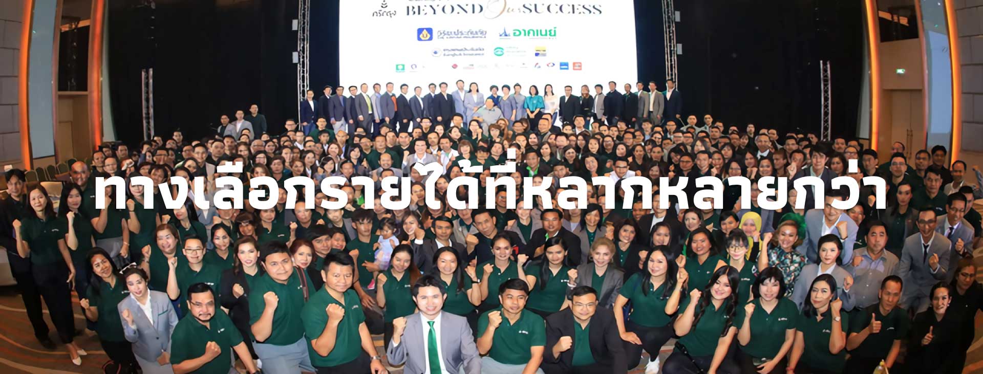 ทางเลือกรายได้ที่หลากหลายกว่า