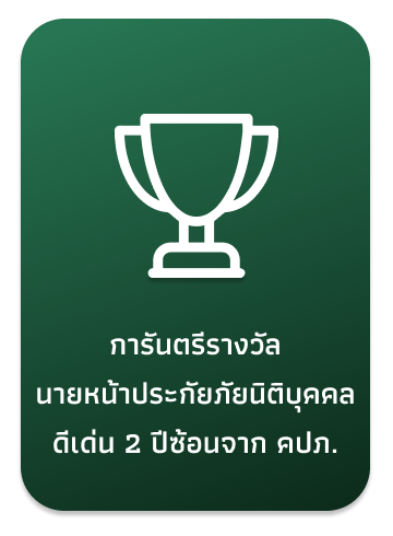 บริษัทประกัน ลำดับ 2